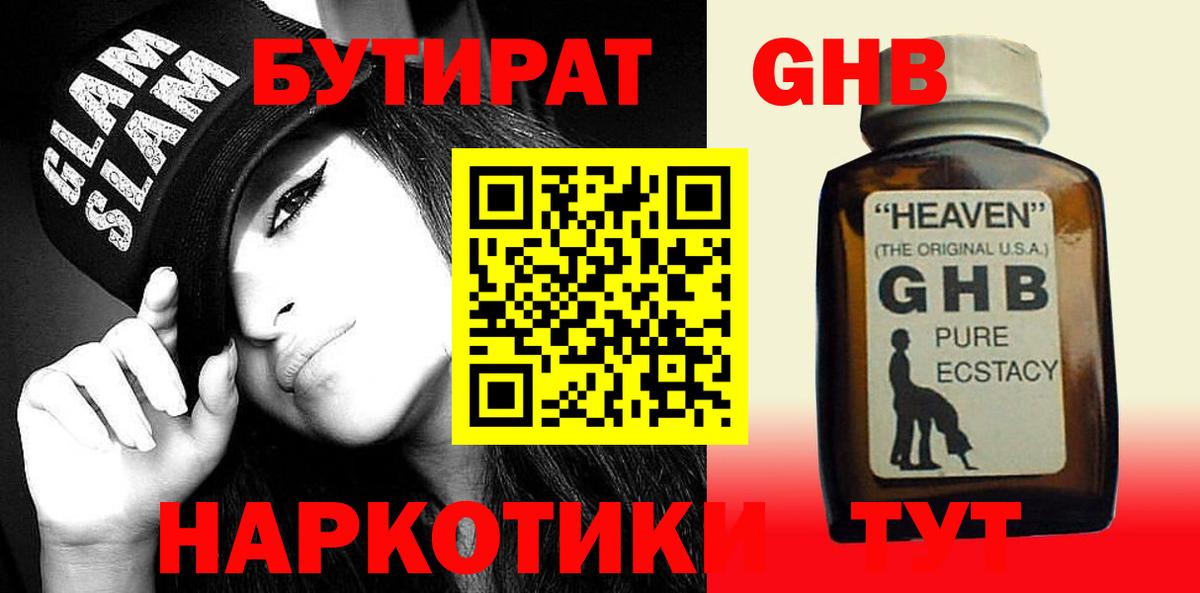 Дмитров  БУТИРАТ жидкий экстази  Вход с VPN 
