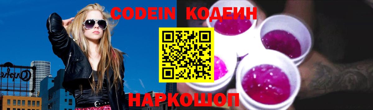 Кодеиновый сироп Lean Purple Drank  Вход с VPN  Дмитров  Codein Purple Drank 