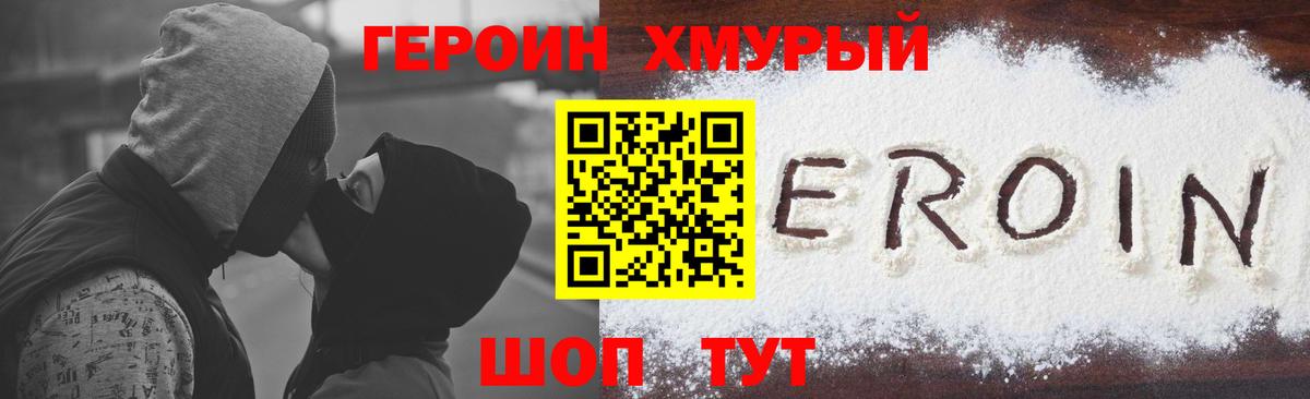 Героин герыч Дмитров