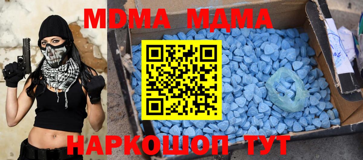 MDMA кристаллы Дмитров