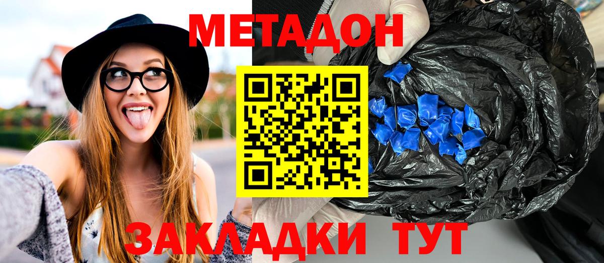МЕТАДОН кристалл Дмитров