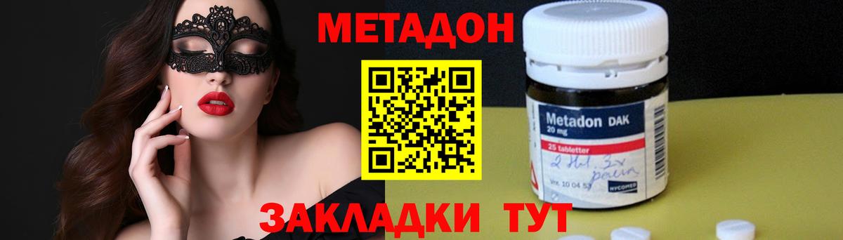 Метадон VHQ  МЕТАДОН VHQ  Вход с VPN  Дмитров 