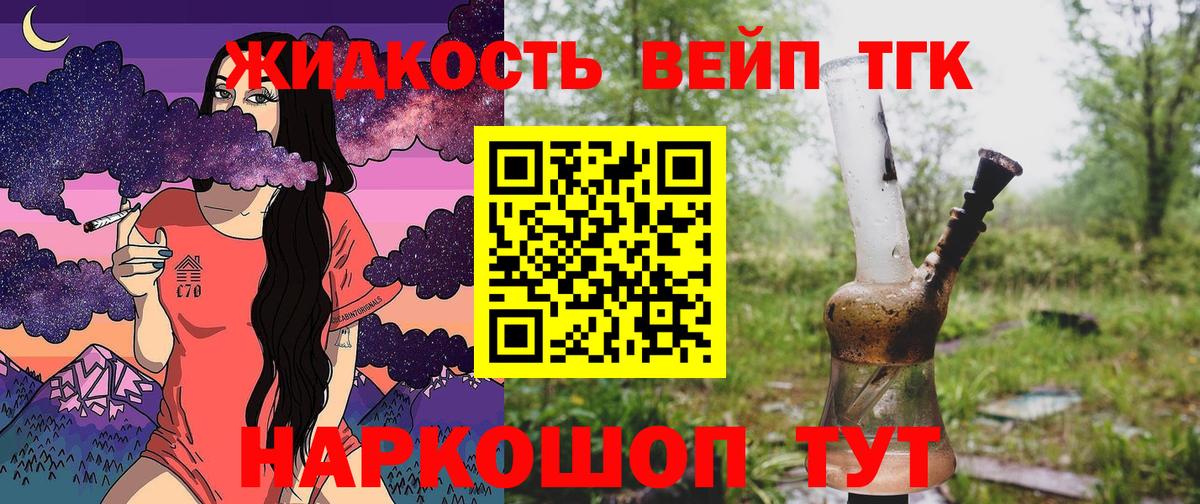 Дмитров  Дистиллят ТГК THC oil  ТГК вейп  Вход с VPN 